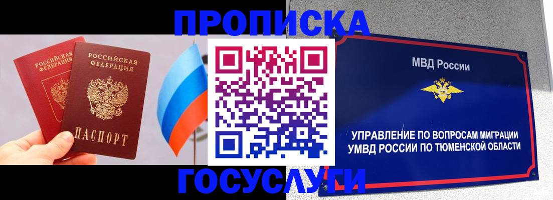 временная регистрация купить в Новочеркасске