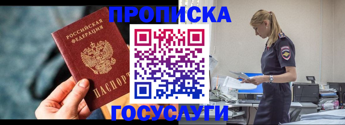 прописка для военкомата в Новочеркасске