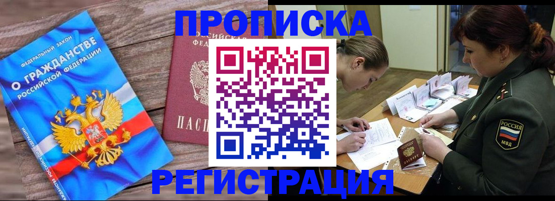 прописка поиск в Новочеркасске